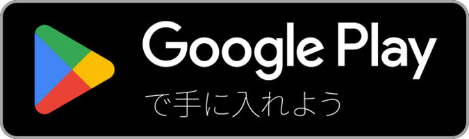 GetItOnGooglePlay_Badge_Web_color_Japanese