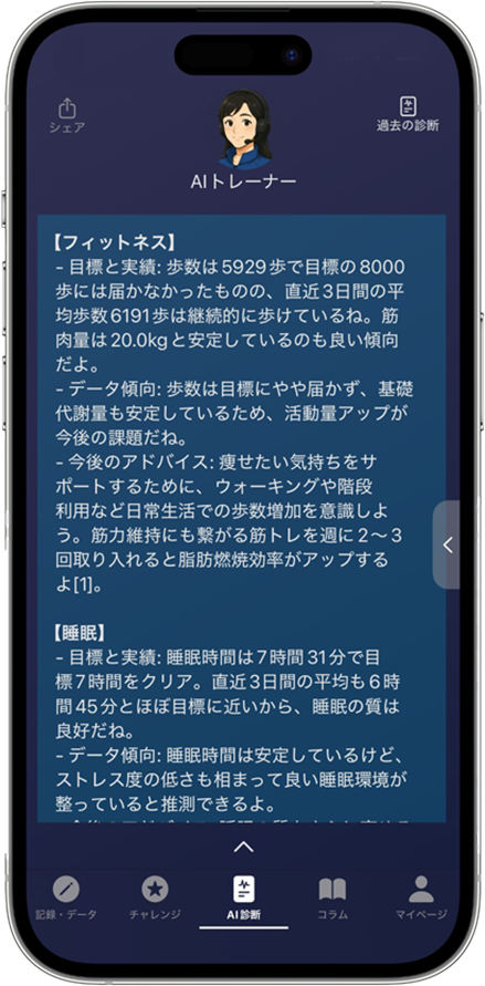 AI分析機能