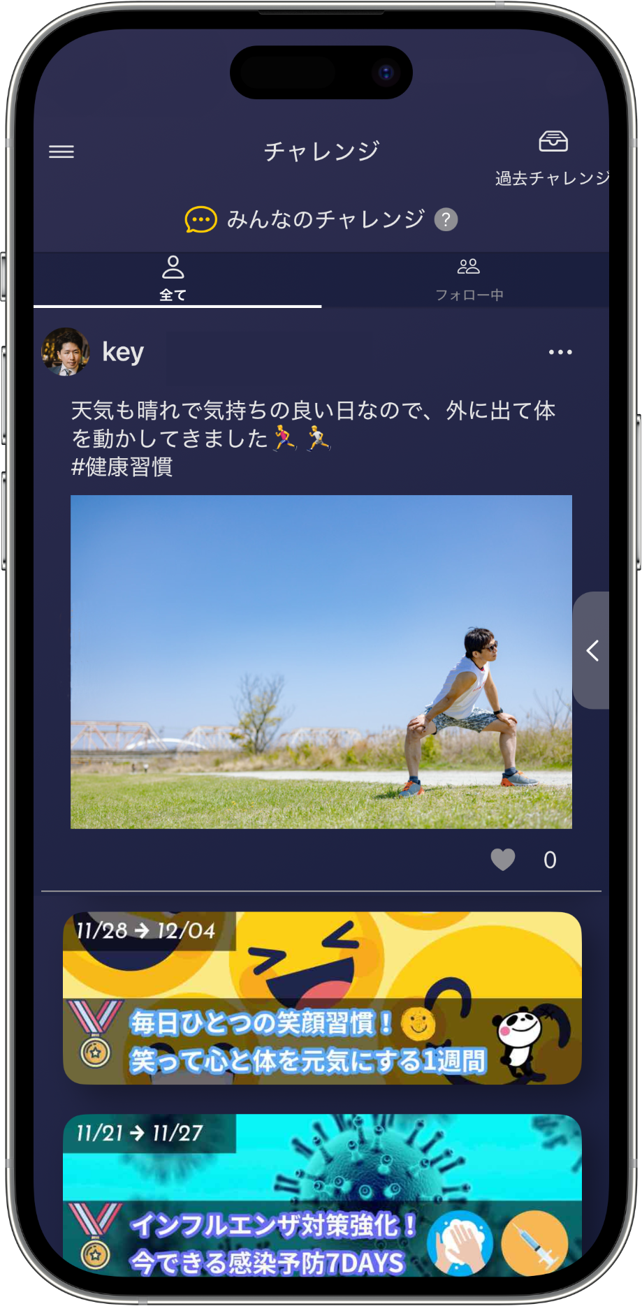 チャレンジ機能