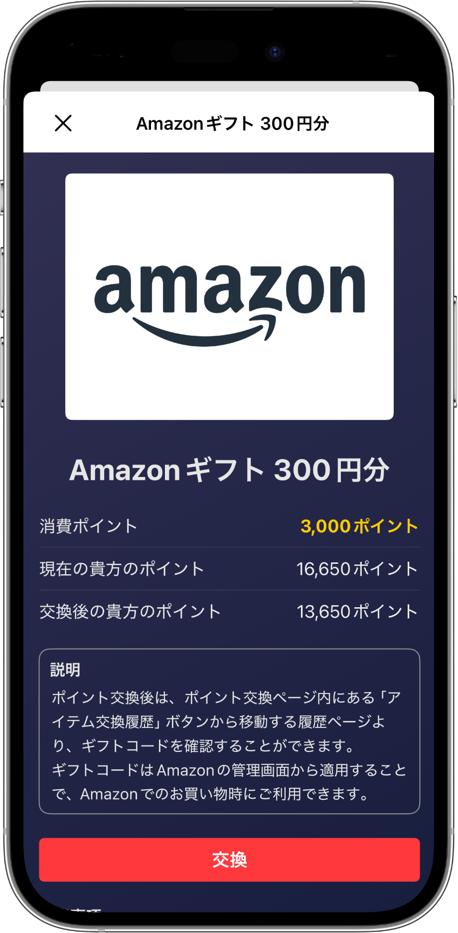 ポイント交換機能
