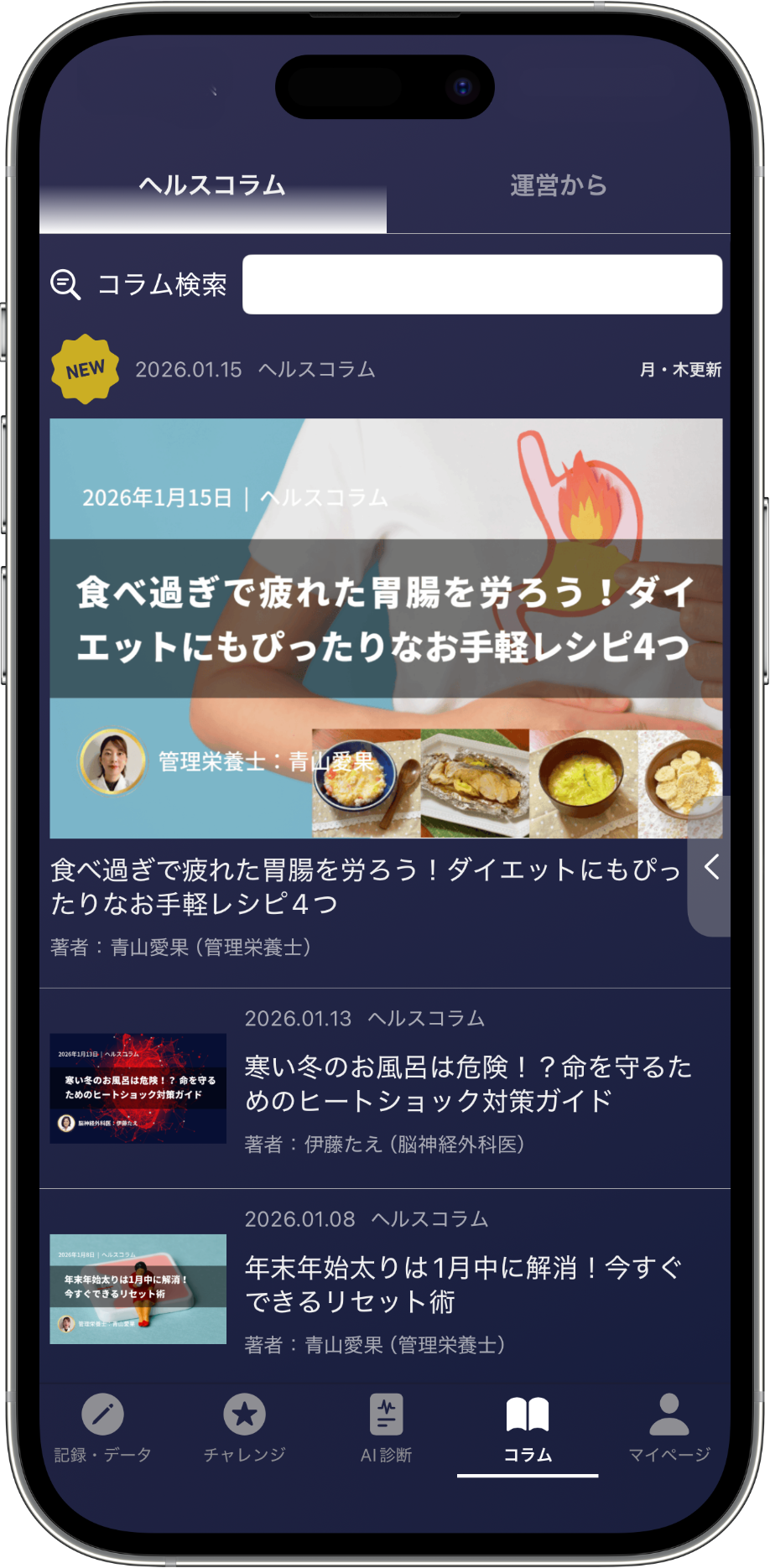 ヘルスコラム
