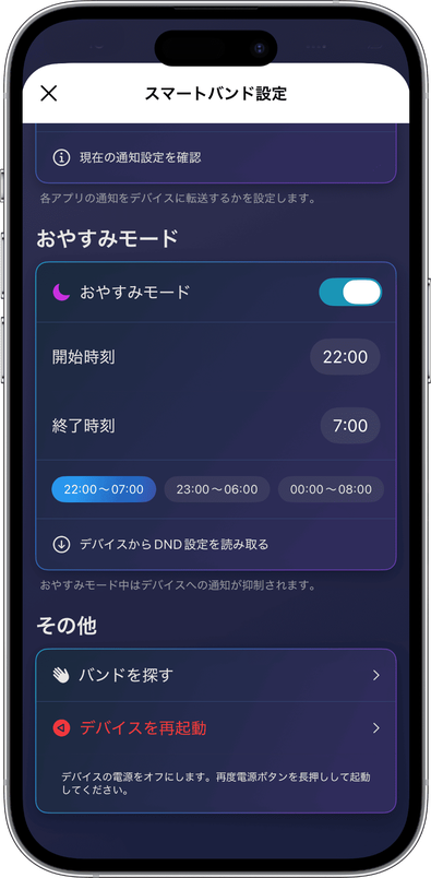 アプリごとの通知ON・OFF設定画面