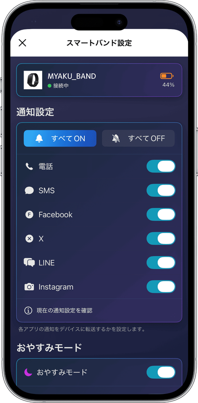 おやすみモードと探す機能の設定画面