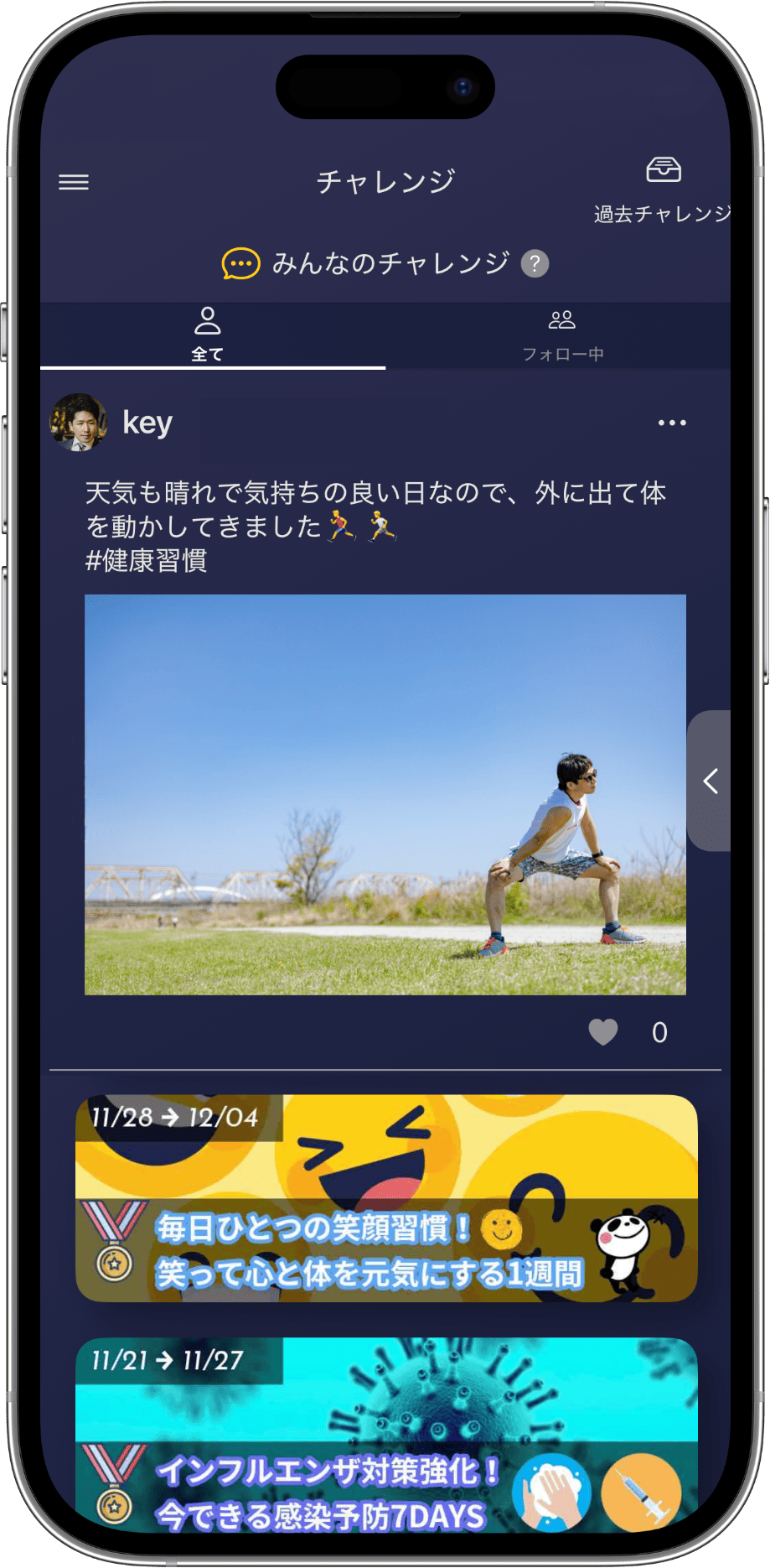 チャレンジ機能