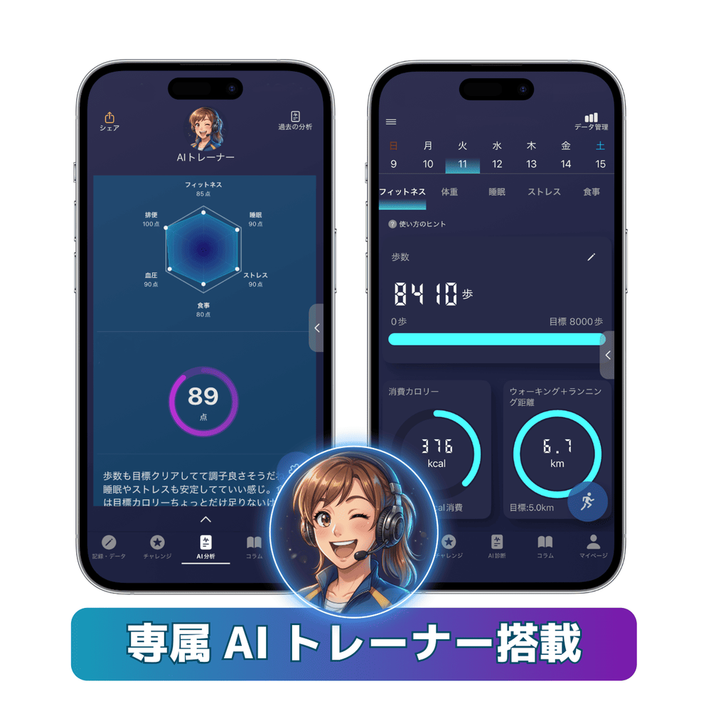 AI健康アプリと連携