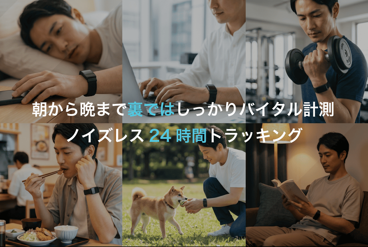 朝から晩まで、裏ではしっかりバイタル計測している様子