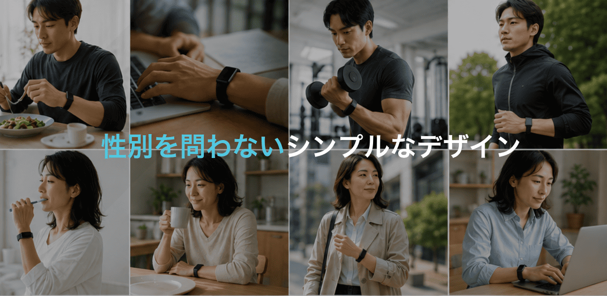 性別を問わないシンプルなデザイン。男女それぞれの着用シーン