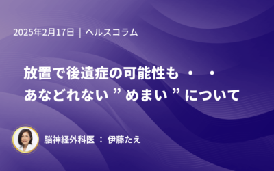 放置で後遺症の可能性も・・あなどれない”めまい”について