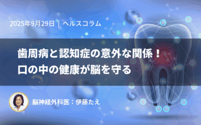 歯周病と認知症の意外な関係！口の中の健康が脳を守る