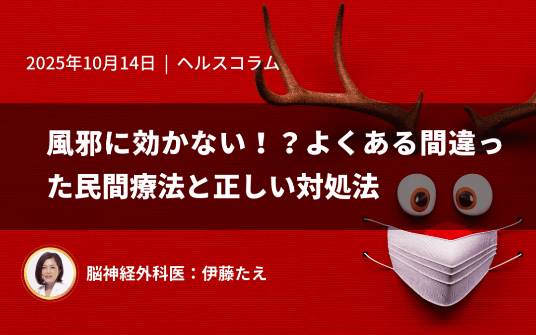 風邪に効かない！？よくある間違った民間療法と正しい対処法