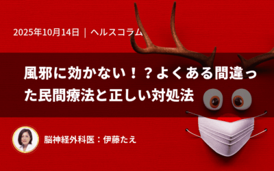 風邪に効かない!?よくある間違った民間療法と正しい対処法