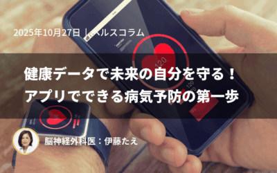 健康データで未来の自分を守る!アプリでできる病気予防の第一歩