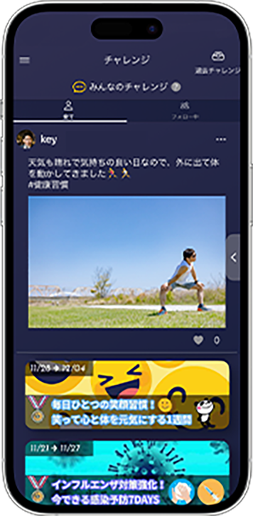 みんなで挑戦！健康がもっと続く。